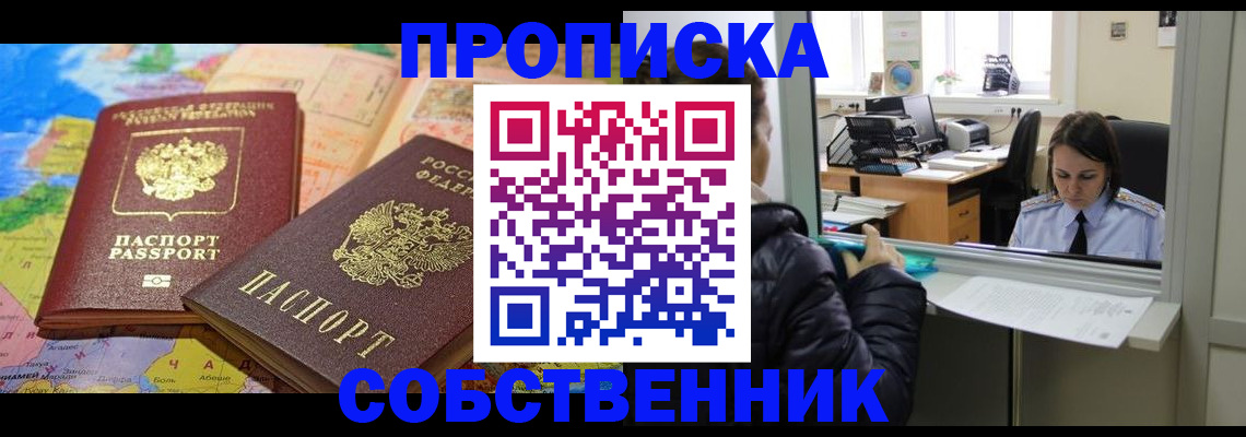 прописка для кредита в Асбесте